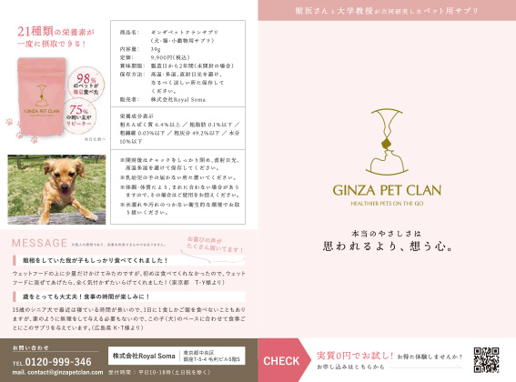 『GINZA PET CLAN』プロモーションツール制作