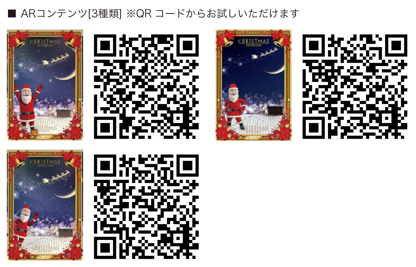 京急百貨店 クリスマス22  ARフォトスポット制作