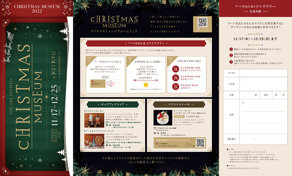 京急百貨店 クリスマス22　 特設WEBサイト＆謎解きリーフレット制作