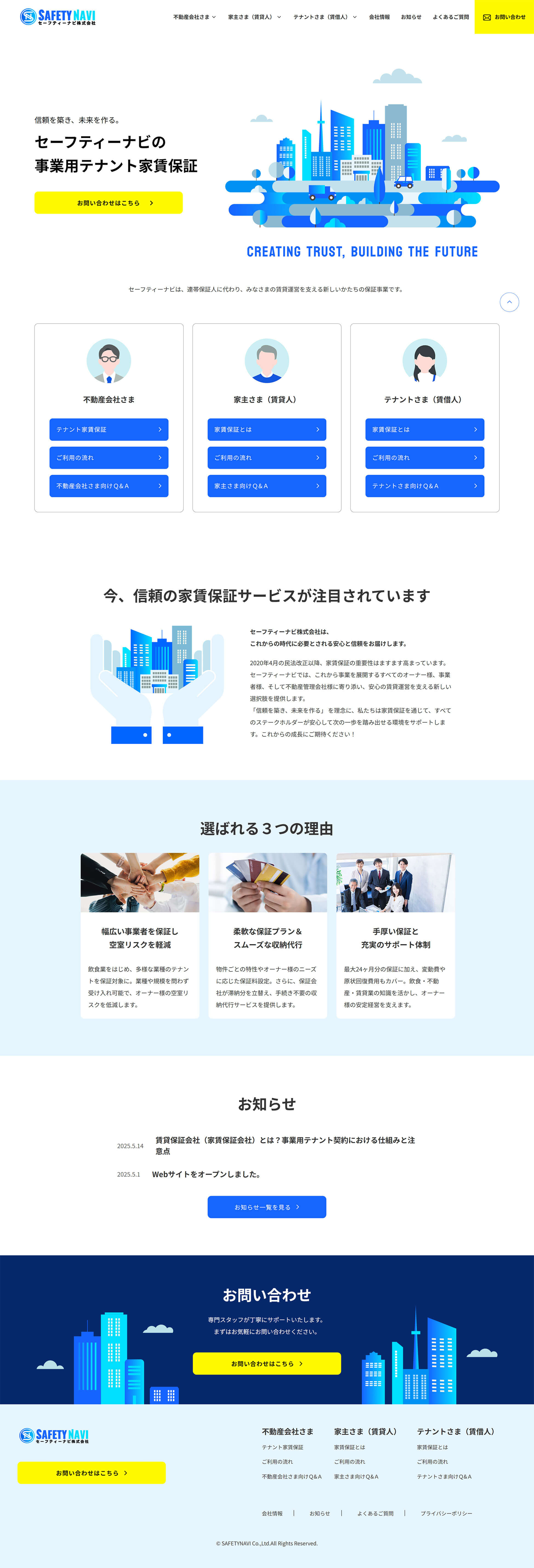 S.H.N株式会社 セーフティーナビ(テナント家賃保証)HP S.H.N株式会社 セーフティーナビ(テナント家賃保証)HP